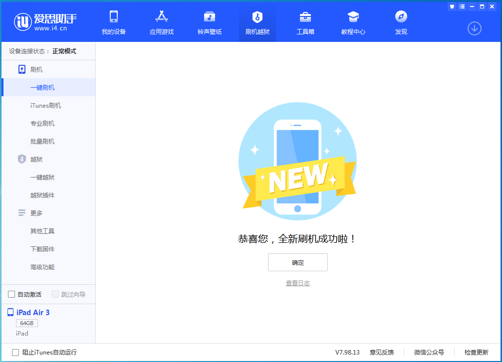 乌海苹果手机维修分享iOS 15.7.1 RC版升级_iOS 15.7.1 RC版一键刷机教程 