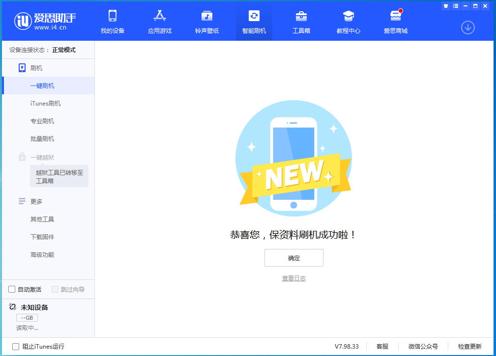 乌海苹果手机维修分享iOS 15.0.2 正式版升级_iOS 15.0.2 正式版一键刷机教程 