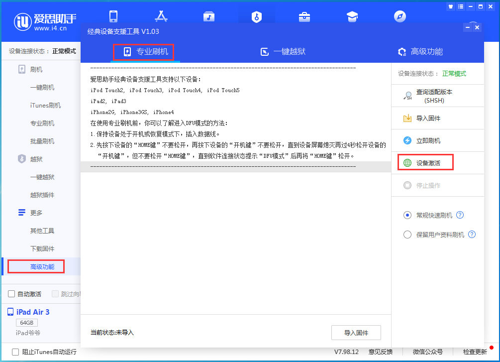 乌海苹果手机维修分享iOS 13.6正式版_iOS 13.6正式版一键刷机教程 