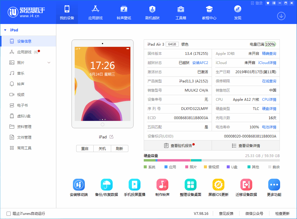 乌海苹果手机维修分享iOS 14 测试版_iOS 14 测试版一键刷机教程 