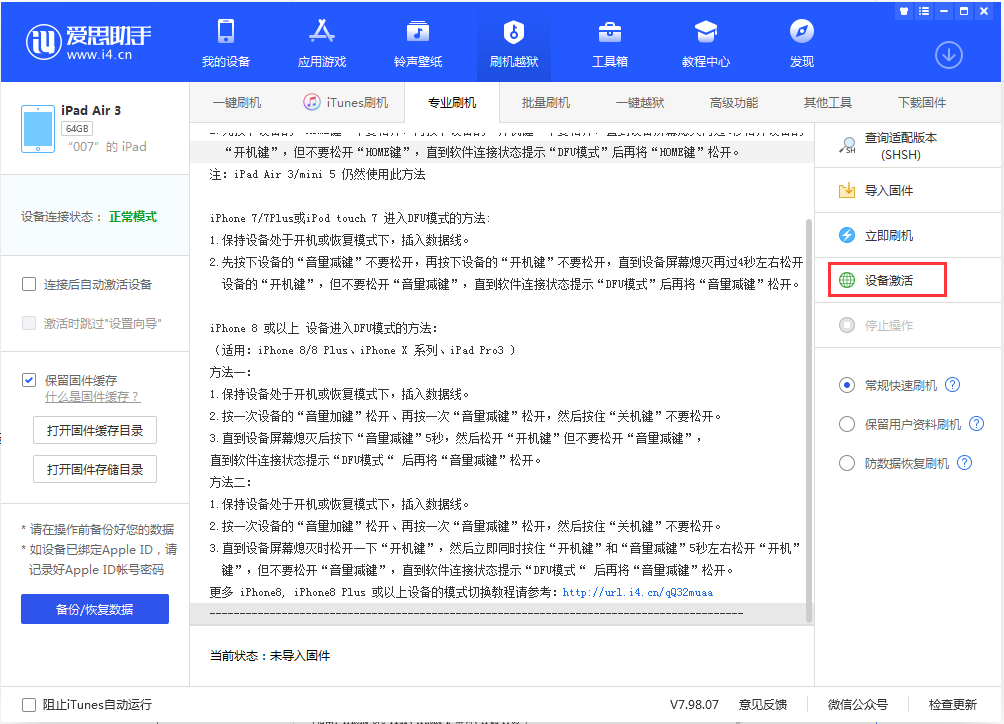 乌海苹果手机维修分享iOS 13.2.3正式版_iOS 13.2.3 正式版一键刷机教程 